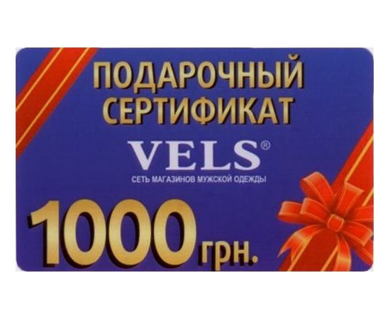 Сертификат Подарочный 1000грн, Размер: 0, Цвет: 0 | Интернет-магазин Vels
