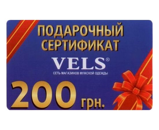 Сертификат Подарочный 200грн, Розмір: 0, Колір: 0 | Інтернет-магазин Vels