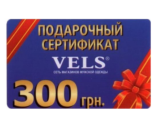 Сертификат Подарочный 300грн, Размер: 0, Цвет: 0 | Интернет-магазин Vels