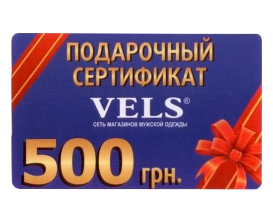 Сертификат Подарочный 500грн, Размер: 0, Цвет: 0 | Интернет-магазин Vels